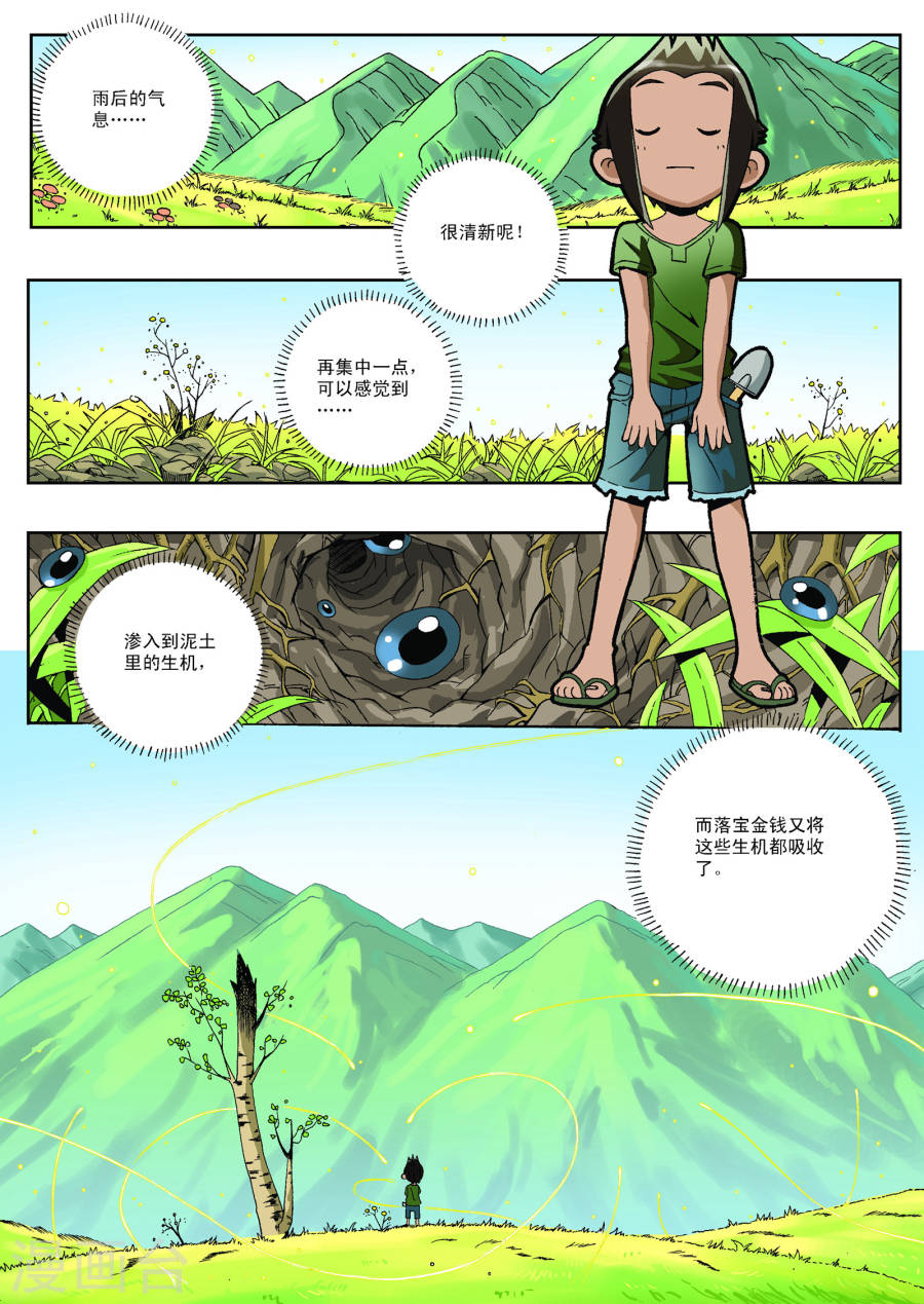 第10话-地球上最后一个修道者-快乐工场（第2张）